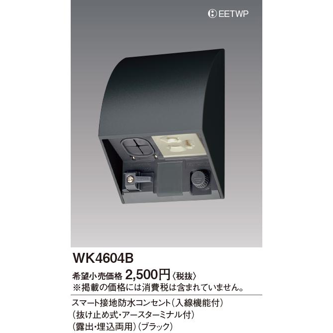 お得】 パナソニック Panasonic スマート接地防水コンセント 入線機能