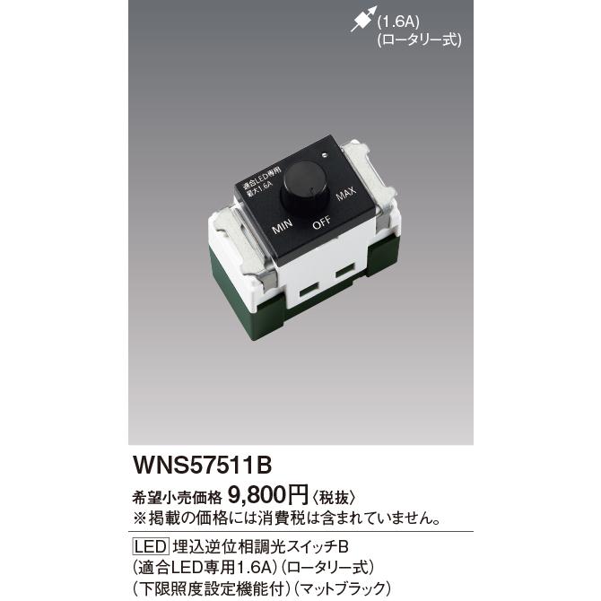 Panasonic パナソニック WNS57511B SO-STYLE LED 埋込逆位相調光 Panasonic パナソニック WNS57511B SO-STYLE LED 埋込逆位相調光