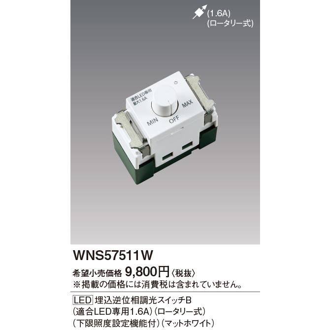 Panasonic WNS575830B調光スイッチ Panasonic パナソニック