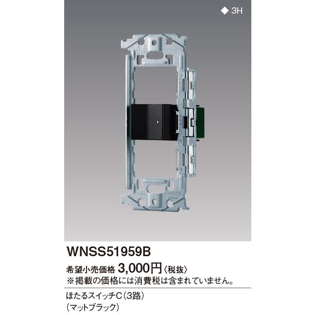 Panasonic パナソニック WNSS51959B SO-STYLE 埋込スイッチ