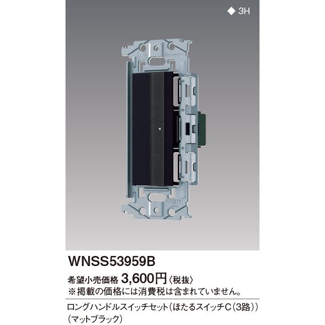 Panasonic（パナソニック） WNSS53959B SO-STYLE 埋込ロングハンドル