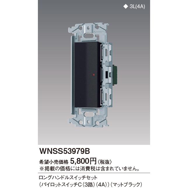 Panasonic（パナソニック） WNSS53979B SO-STYLE 埋込ロングハンドル 