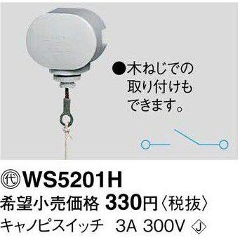Panasonic【パナソニック】WS5201H キャノピスイッチ｜msm