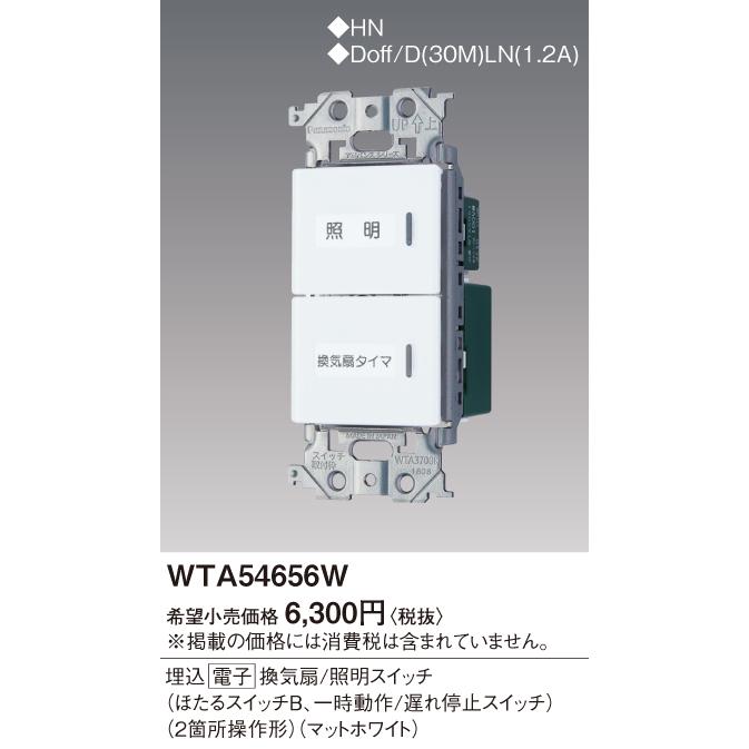 Panasonic パナソニック WTA54656W アドバンスシリーズ 埋込電子
