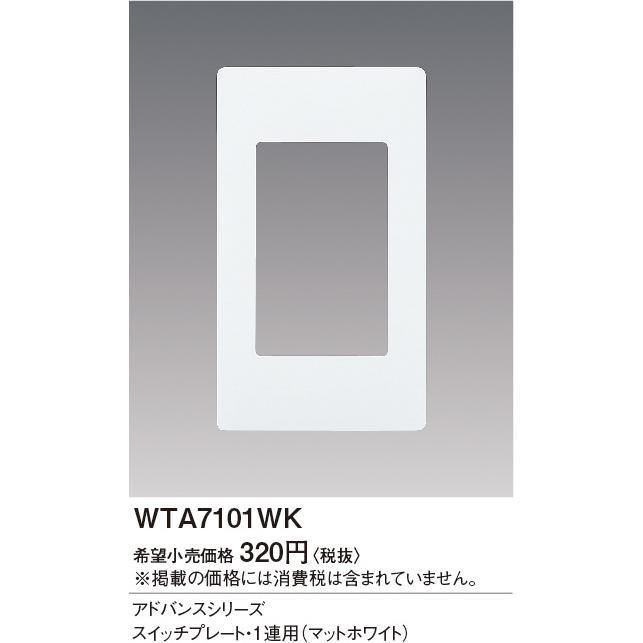 2組セット！人感センサースイッチWTA1811WKとプレートWTA7101WK alllight_wta1811wk-panasonic