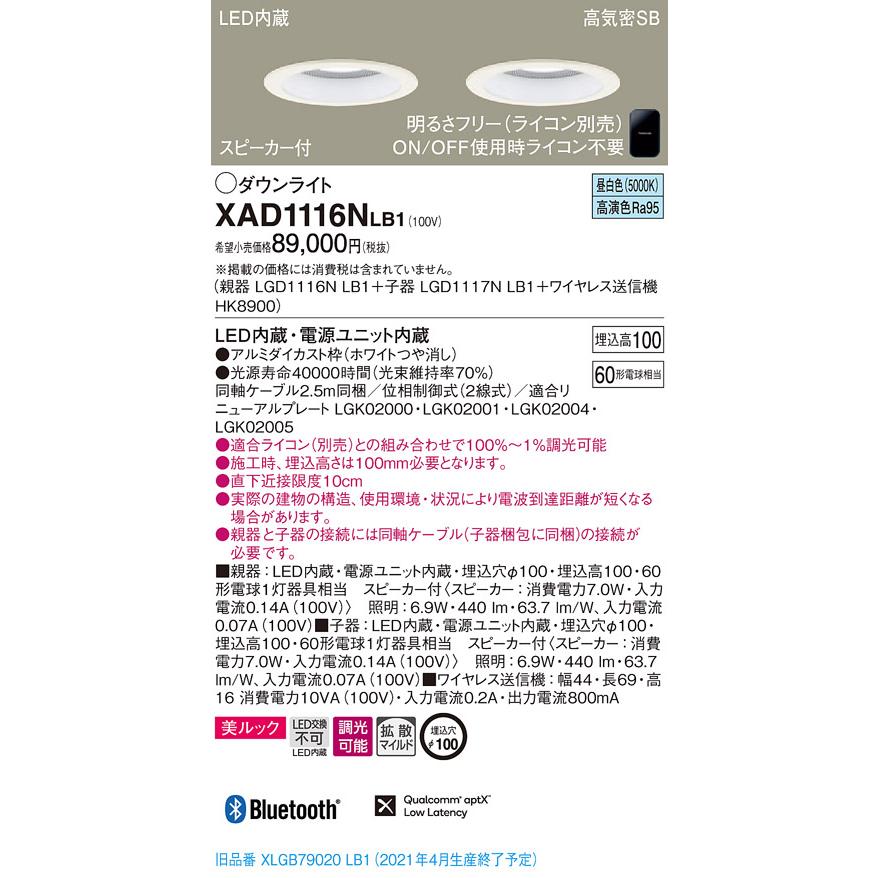 パナソニック XAD1116N LB1 LED 昼白色 ダウンライト 美ルック 浅型10H 