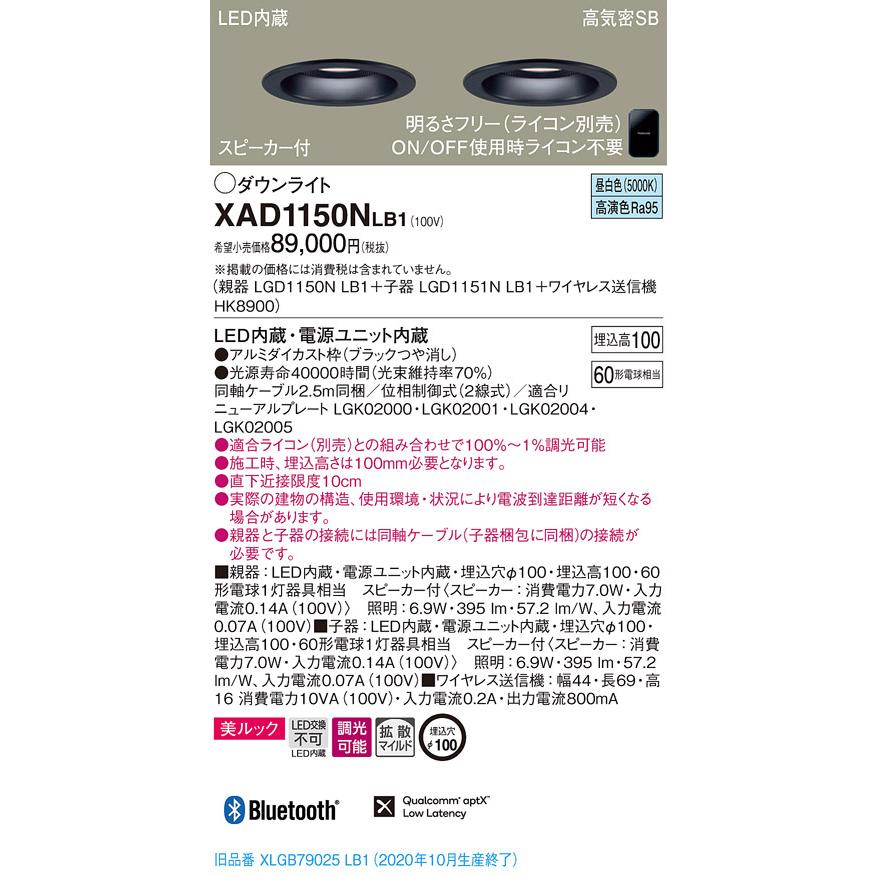 Panasonic bluetoothスピーカー付 浅型・高気密SB形・拡散 LEDダウン