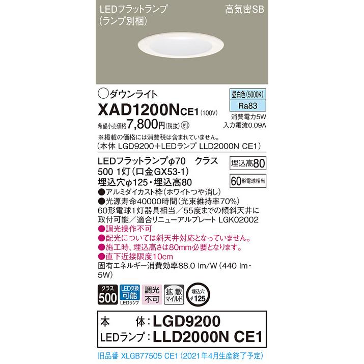 Panasonic（パナソニック） XAD1200N CE1 LED 昼白色 ダウンライト 浅