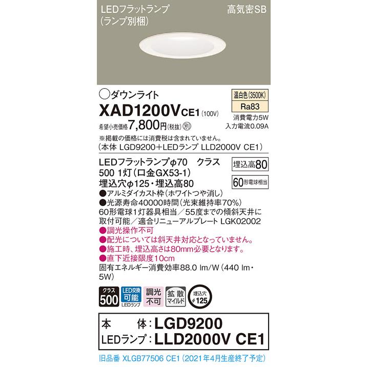 Panasonic（パナソニック） XAD1200V CE1 LED 温白色 ダウンライト 浅