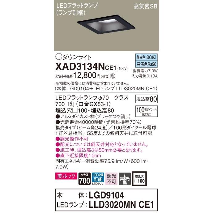 Panasonic（パナソニック） XAD3134N CE1 LED 昼白色 ダウンライト 美