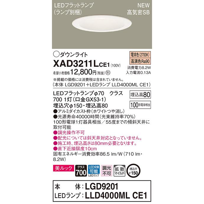Panasonic（パナソニック） XAD3211L CE1 LED 電球色 ダウンライト 美