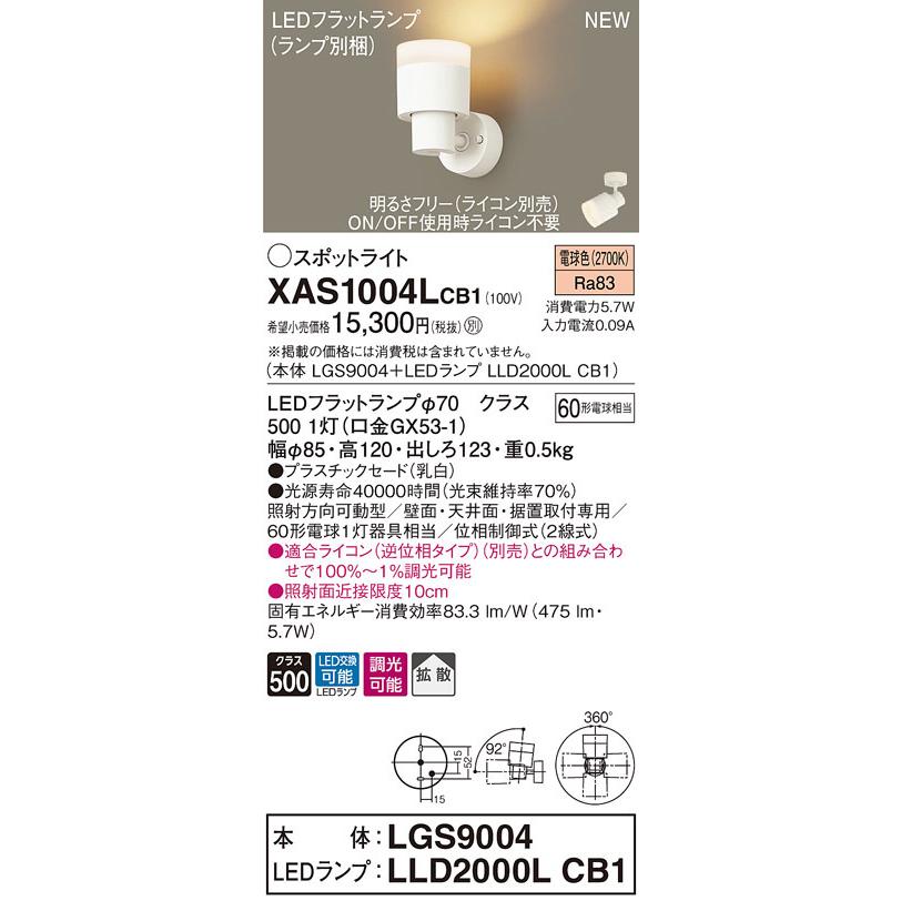 パナソニック XAS1004L CB1 天井・壁直付型・据置取付型 LED 電球色 スポットライト 拡散型 調光型 白熱電球60形1灯器具相当 本体+ LEDランプ :XAS1004LCB1:エムズライト - 通販 - Yahoo!ショッピング