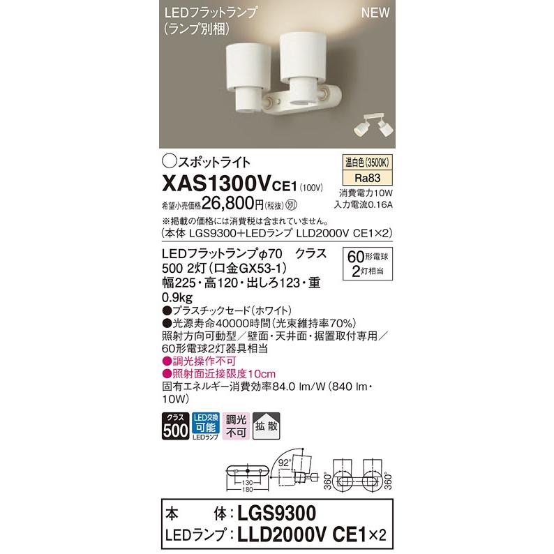 Panasonic パナソニック XAS1300V CE1 天井・壁直付型・据置取付型 LED  