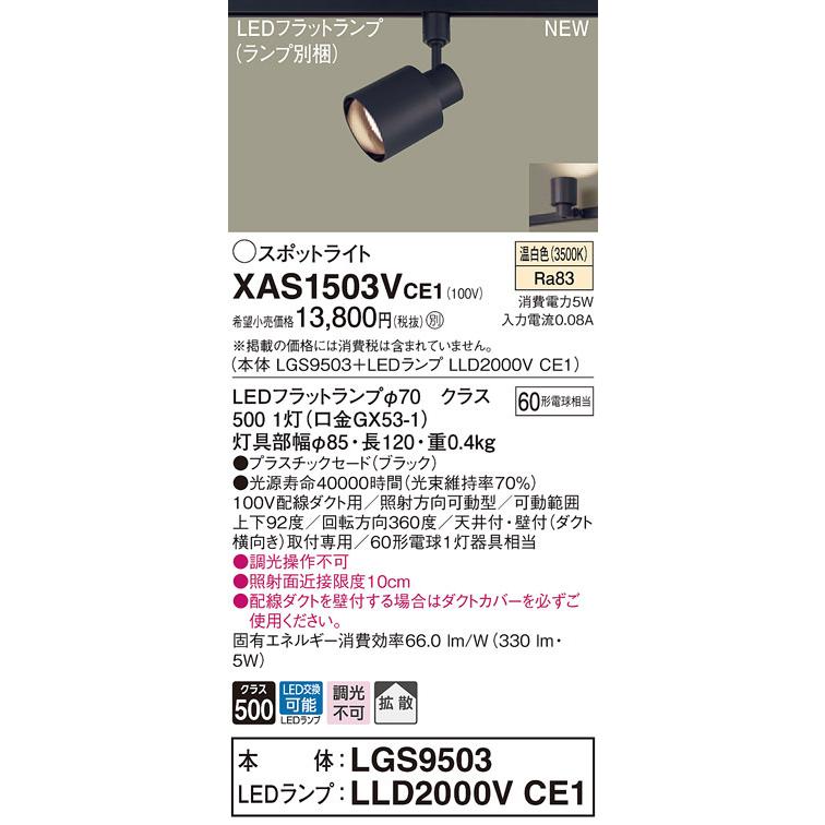 Panasonic パナソニック XAS1503V CE1 配線ダクト取付型 LED 温白色