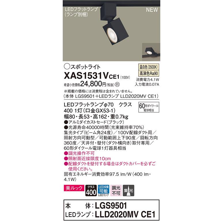 Panasonic パナソニック XAS1531V CE1 配線ダクト取付型 LED 温 Panasonic パナソニック XAS1531V CE1 配線ダクト取付型 LED 温