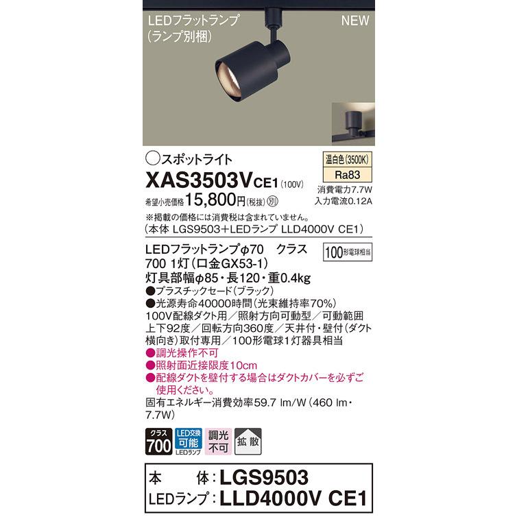 未使用 6個セット パナソニック LEDスポットライト 温白色 配線ダクトタイプ LSEB6110KLE1 パナソニック 配線ダクト取付型LEDスポットライト