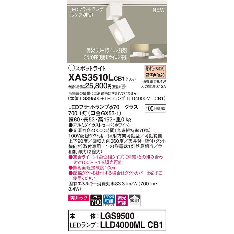 Panasonic パナソニック XAS3510L CB1 配線ダクト取付型 LED