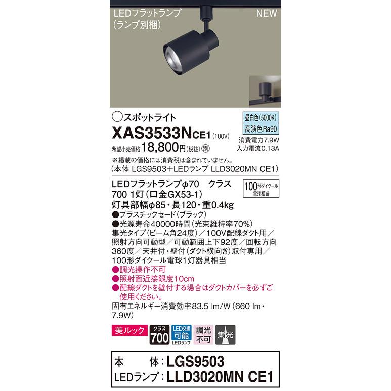 Panasonic（パナソニック） XAS3533N CE1 配線ダクト取付型 LED 昼白色