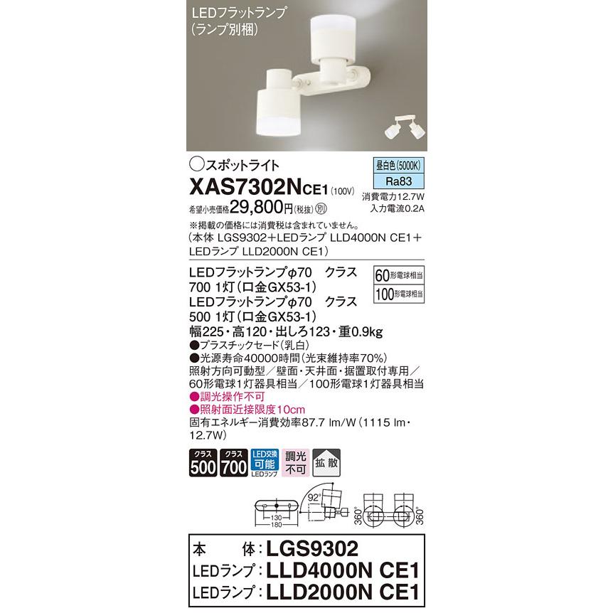 パナソニック XAS7302N CE1 天井・壁直付・据置取付型 LED 昼白色 スポットライト 拡散型 白熱電球60形1灯・100形1灯器具相当 本体+LEDランプ_1