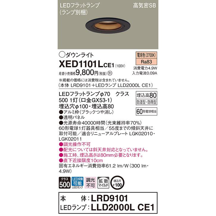 セットでオトク!!Panasonic ダウンライト LEDランプセット jn240920-1-6.jpg
