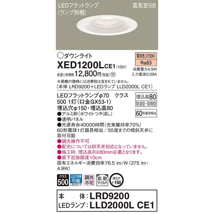 Panasonic（パナソニック） XED1200L CE1 LED 電球色 ダウンライト 浅