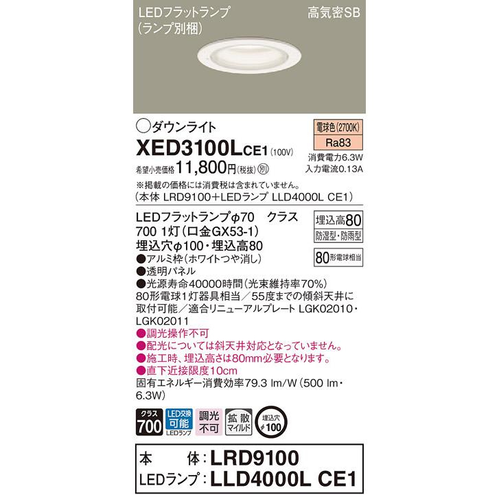 Panasonic パナソニック XED3100L CE1 LED 電球色 ダウンライト Panasonic パナソニック XED3100L CE1 LED 電球色 ダウンライト