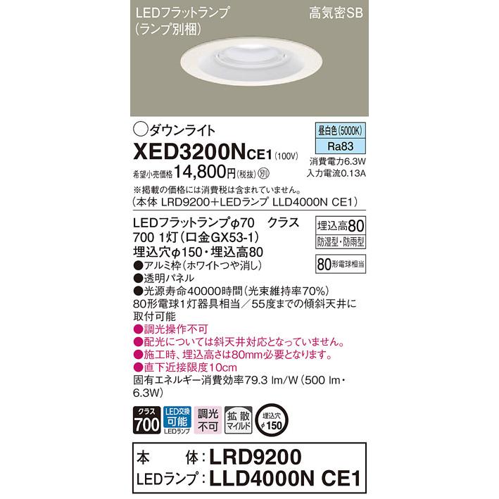 Panasonic（パナソニック） XED3200N CE1 LED 昼白色 ダウンライト 浅