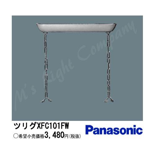 値下げしました】Panasonicスポットライト 吊り下げ式 LEDスポット