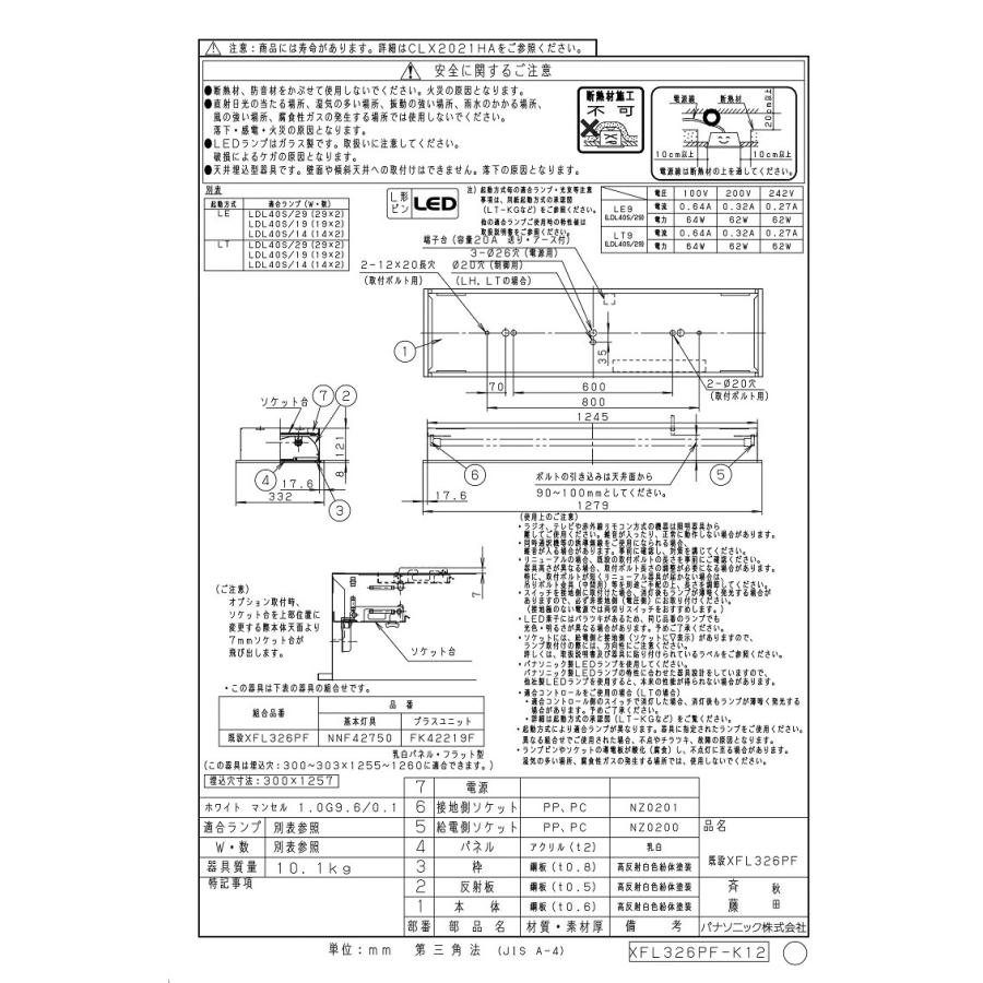 パナソニック XFL326PF LT9 直管LEDランプベースライト リニューアル用 天井埋込型 W300 40形 乳白パネル付 連続調光型