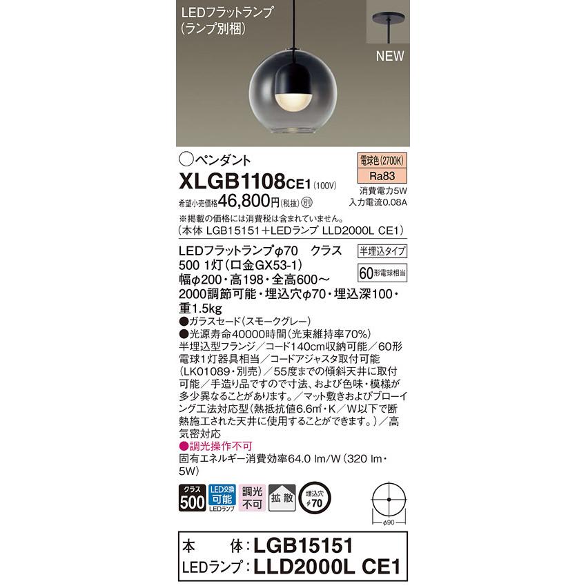 Panasonic（パナソニック） XLGB1108 CE1 吊下型 LED 電球色