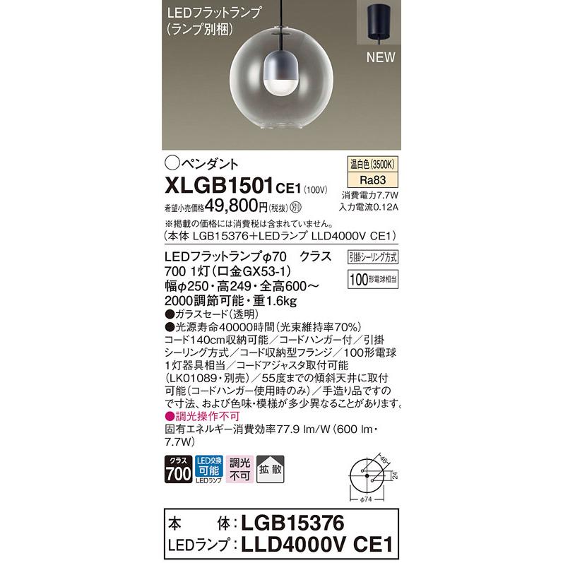 パナソニック XLGB1501 CE1 吊下型 LED 温白色 ペンダント ガラスセード 拡散タイプ 引掛シーリング方式 白熱電球100形1灯器具相当 本体+LEDランプ_1