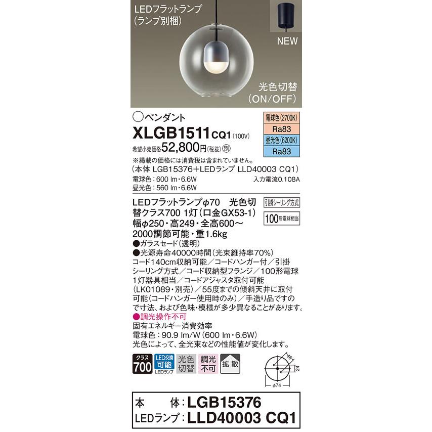 Panasonic（パナソニック） XLGB1511 CQ1 吊下型 LED 昼光色・電球色