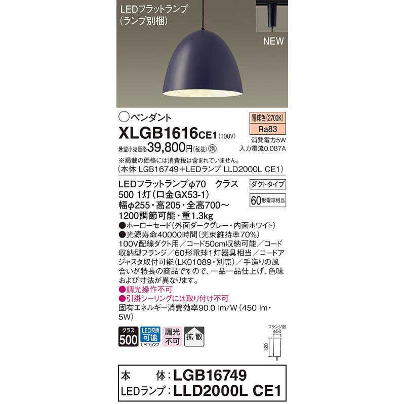 Panasonic（パナソニック） XLGB1616 CE1 吊下型 LED 電球色