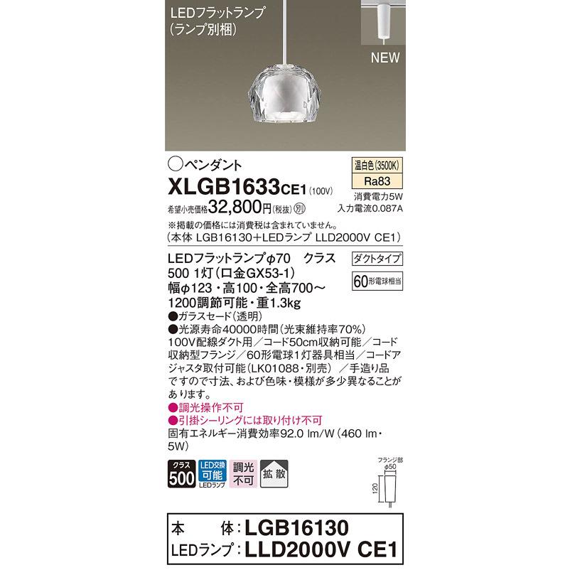 Panasonic パナソニック XLGB1633 CE1 吊下型 LED 温白色