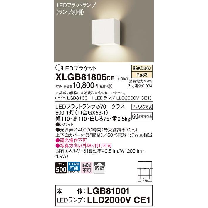 パナソニック XLGB81806 CE1 壁直付型 LED 温白色 ブラケット 拡散型 白熱電球60形1灯器具相当 本体+LEDランプ｜msm｜02