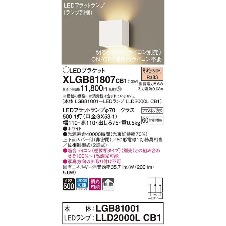 パナソニック XLGB81807 CB1 壁直付型 LED 電球色 ブラケット 拡散型 