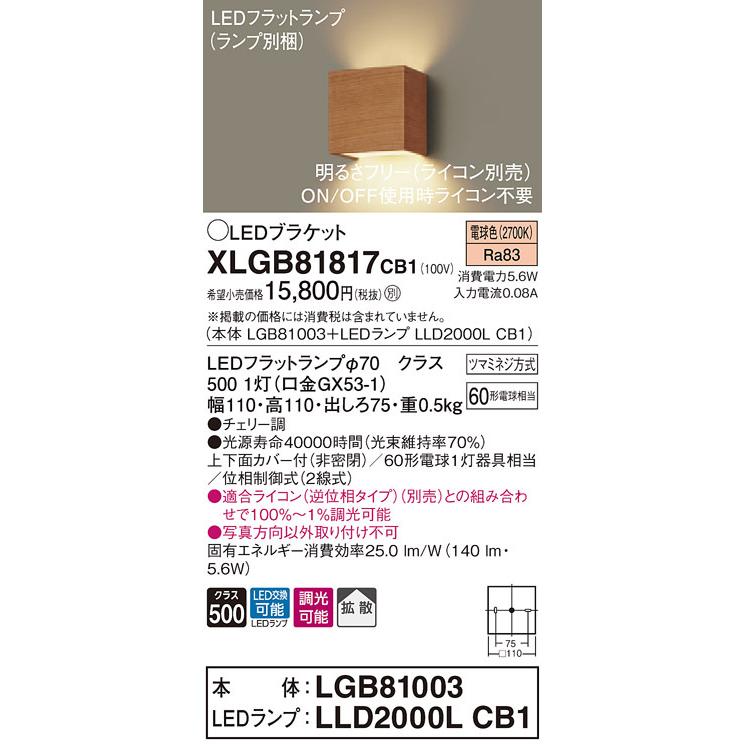 Panasonic（パナソニック） XLGB81817 CB1 壁直付型 LED 電球色