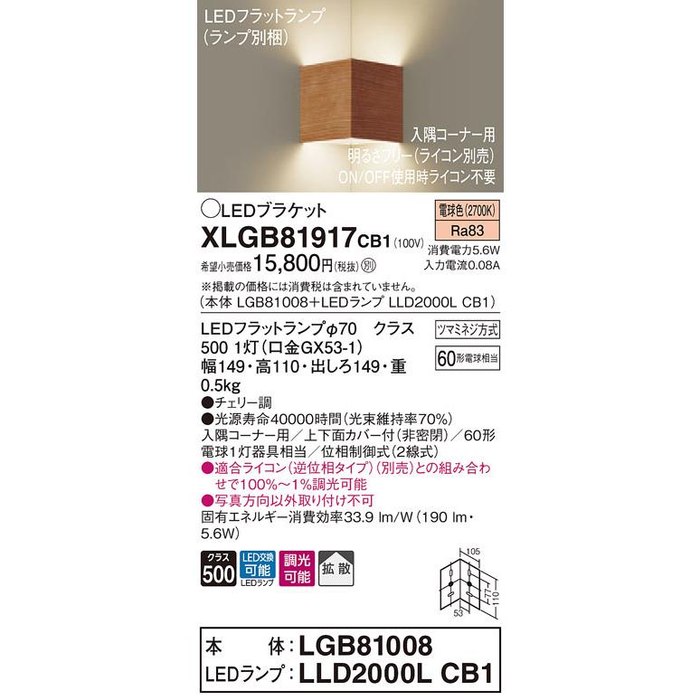 Panasonic（パナソニック） XLGB81917 CB1 壁直付型 LED 電球色 入隅