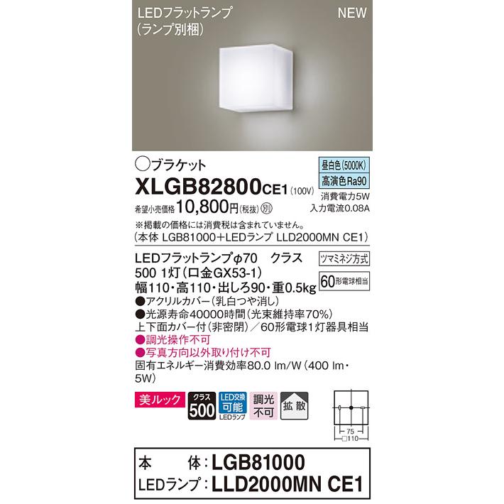 Panasonic（パナソニック） XLGB82800 CE1 壁直付型 LED 昼白色