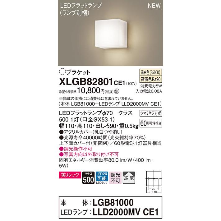 【数量限定】パナソニック(Panasonic) 壁直付型 LED 温白色 エクス 楽天市場】パナソニック XLGB82916 CE1 壁直付型 LED 温白色 入