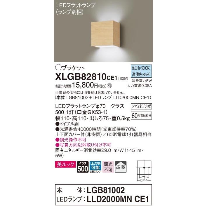 パナソニック XLGB82810 CE1 壁直付型 LED 昼白色 コンパクトブラケット 美ルック 上下面カバー付 拡散型 白熱電球60形1灯器具相当 本体+LEDランプ_1