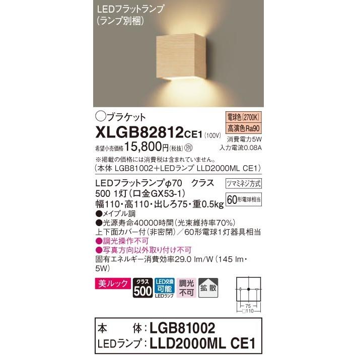 Panasonic（パナソニック） XLGB82812 CE1 壁直付型 LED 電球色