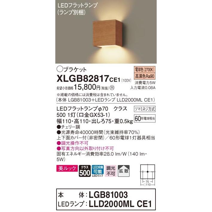 パナソニック XLGB82817 CE1 壁直付型 LED 電球色 コンパクトブラケット 美ルック 上下面カバー付 拡散型 白熱電球60形1灯器具相当 本体+LEDランプ_1