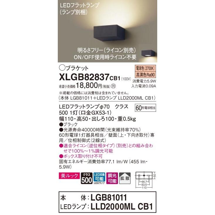 Panasonic（パナソニック） XLGB82837 CB1 壁直付型 LED 電球色