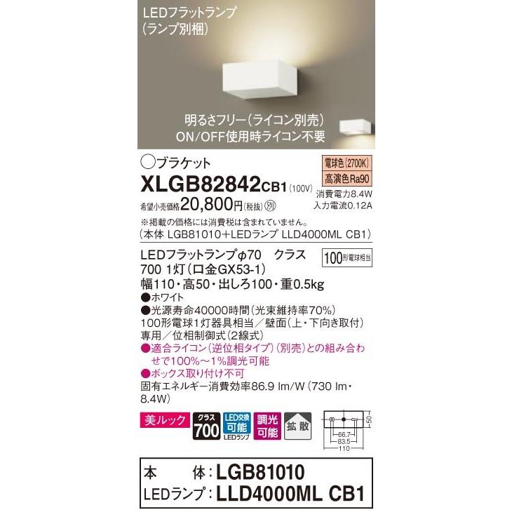 Panasonic（パナソニック） XLGB82842 CB1 壁直付型 LED 電球色