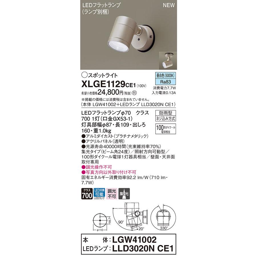 Panasonic（パナソニック） XLGE1129 CE1 天井・壁直付型 LED 昼白色