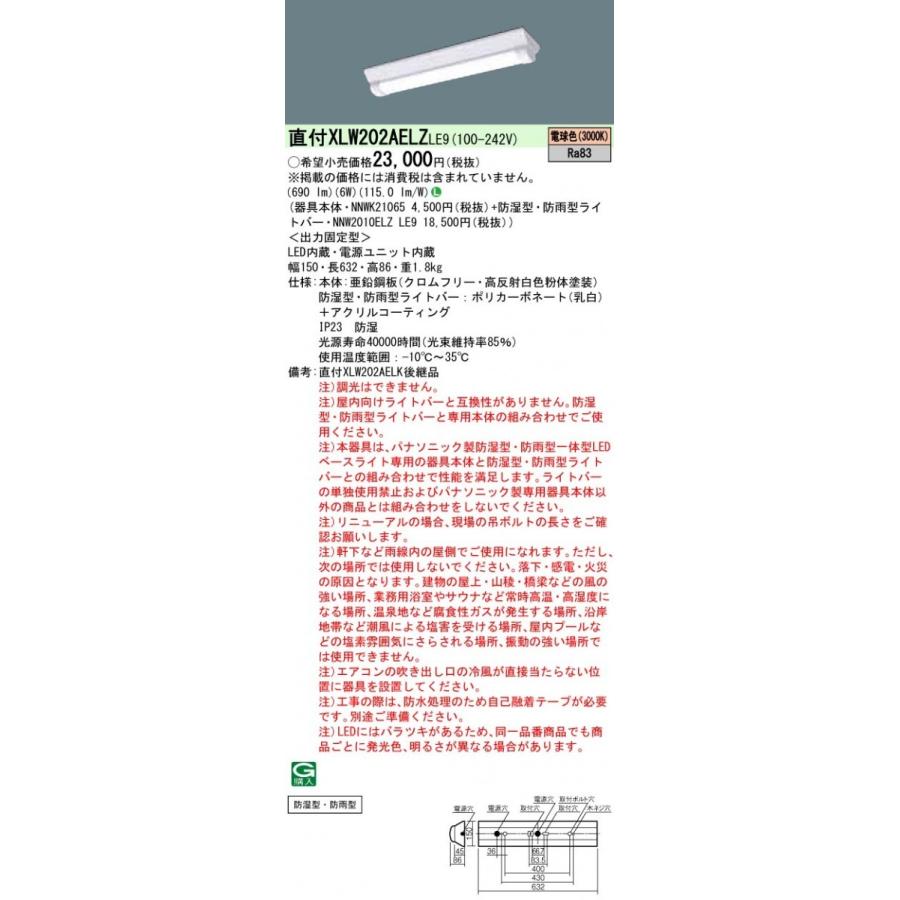 パナソニック XLW202AELZ LE9 LEDベースライト Dスタイル W150 FL20形×1灯相当 防湿型・防雨型 800lmタイプ 電球色 非調光 器具+ライトバー 『XLW202AELZLE9』_1