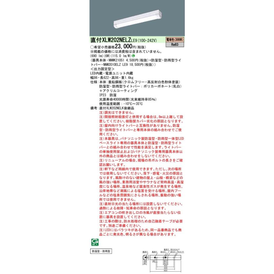 パナソニック XLW202NELZ LE9 LEDベースライト 天井直付型 20形 防湿・防雨型 800lmタイプ 電球色 非調光 iスタイル 器具+ライトバー_1