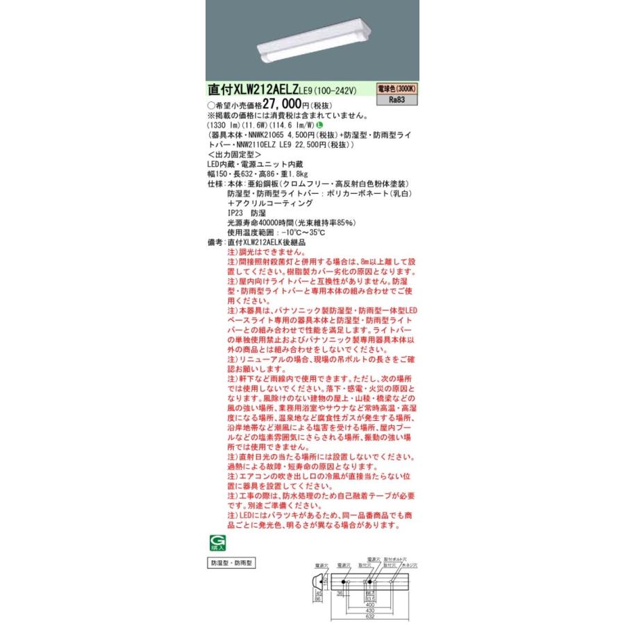Panasonic（パナソニック） XLW212AELZ LE9 LEDベースライト 天井直付