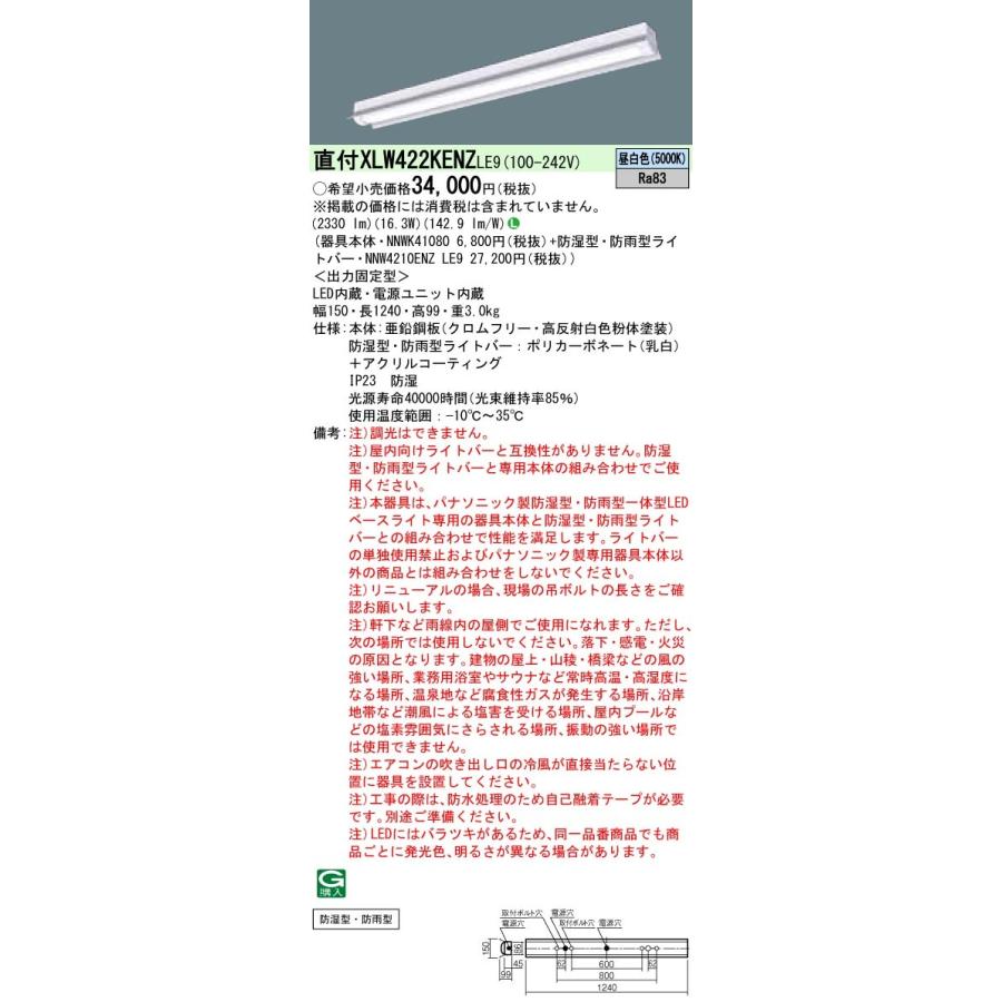 Panasonic（パナソニック） XLW422KENZ LE9 直付型 40形 反射笠付型 防